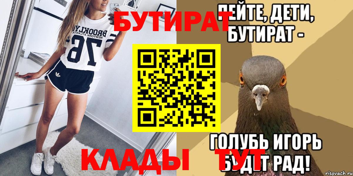 БУТИРАТ  Бутират GHB  Вход с VPN  Октябрьский 