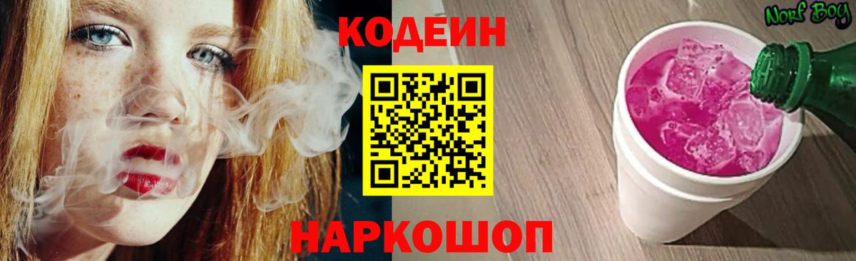 Codein Purple Drank  Вход с VPN  дарнет шоп  Кодеиновый сироп Lean напиток Lean (лин)  Октябрьский 