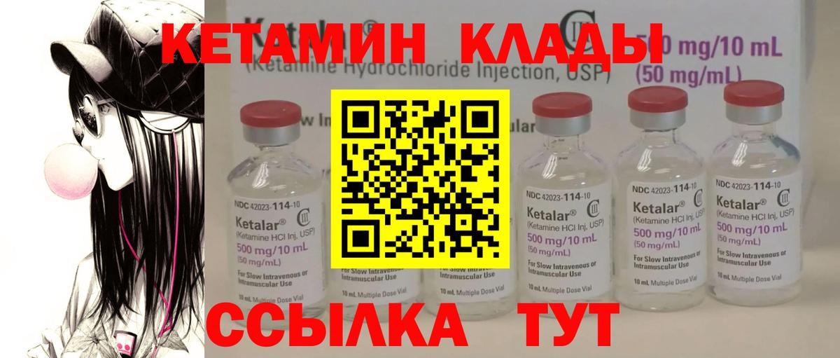 Октябрьский  Кетамин VHQ  Вход с VPN 