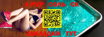 соль ск Ирбит