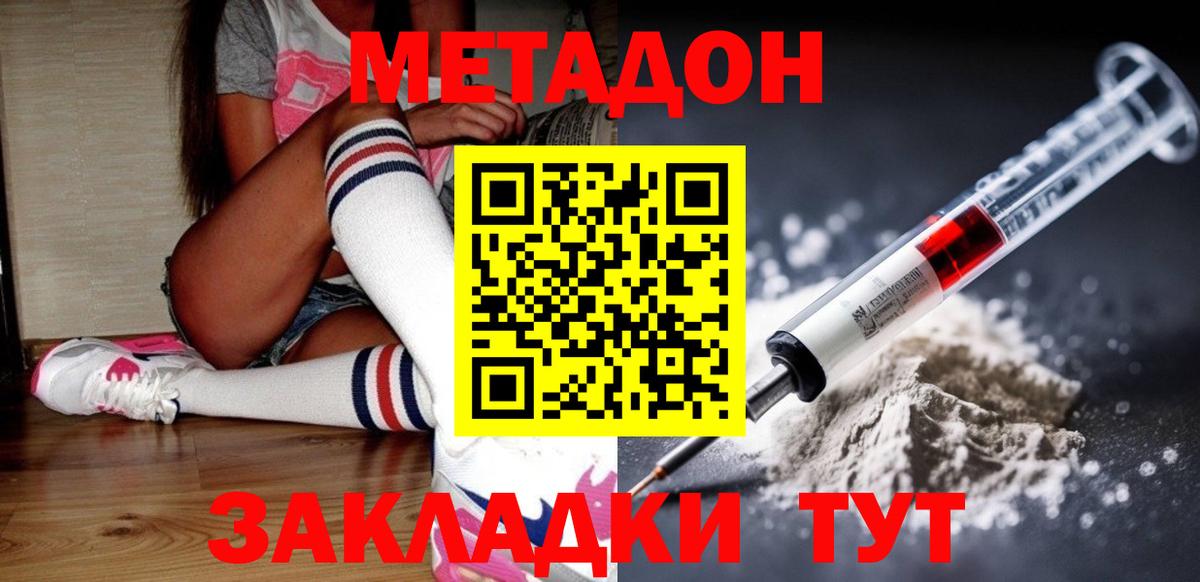 МЕТАДОН кристалл Октябрьский
