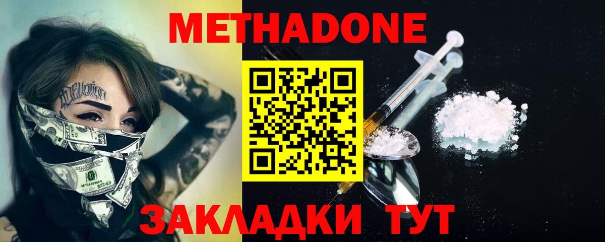 МЕТАДОН кристалл  Метадон белоснежный  Вход с VPN  Октябрьский 